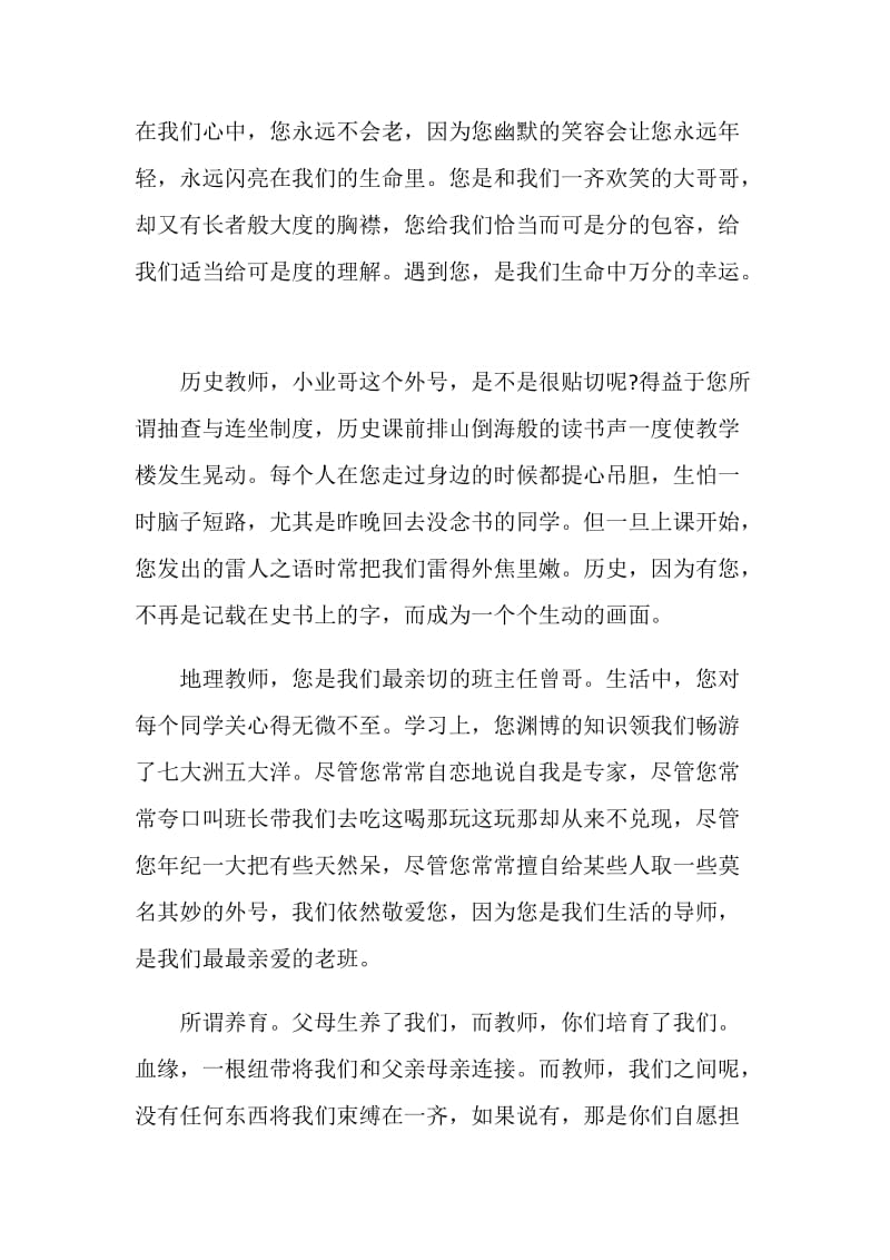 谢师宴学生代表致辞.doc_第3页