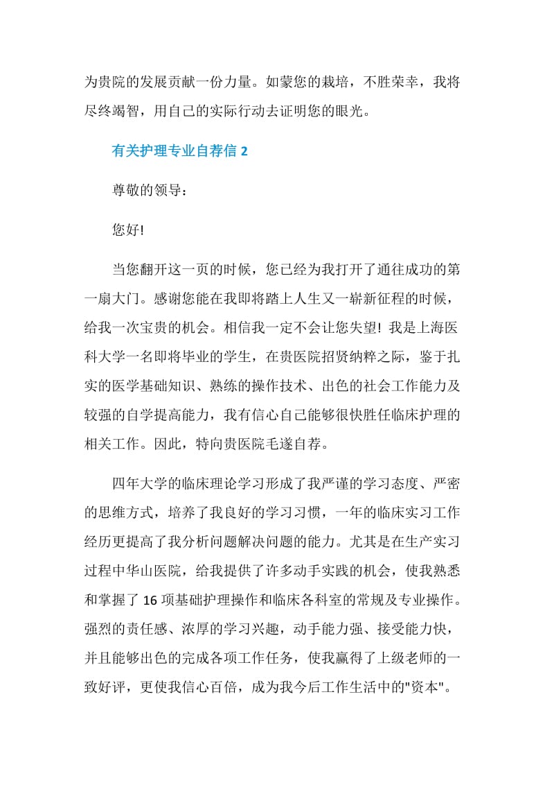 有关护理专业自荐信5篇2020.doc_第3页