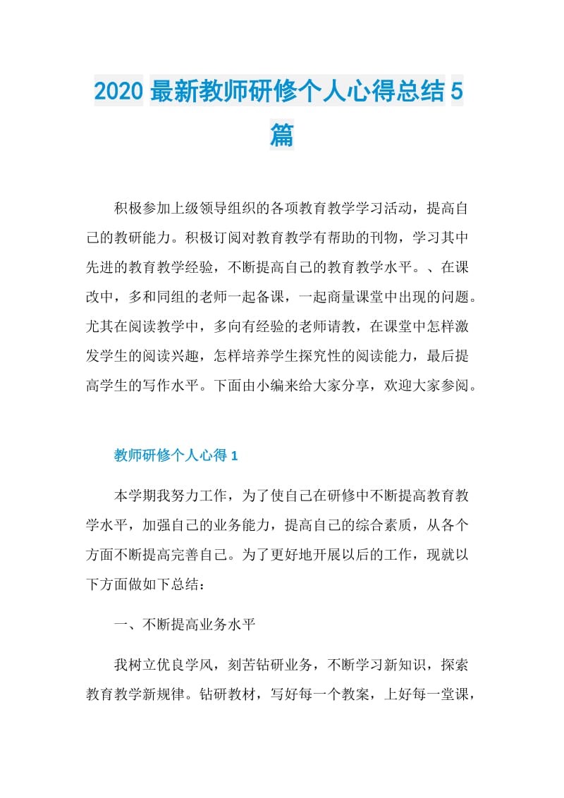 2020最新教师研修个人心得总结5篇.doc_第1页