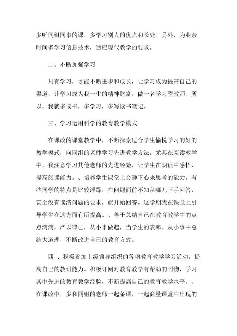 2020最新教师研修个人心得总结5篇.doc_第2页