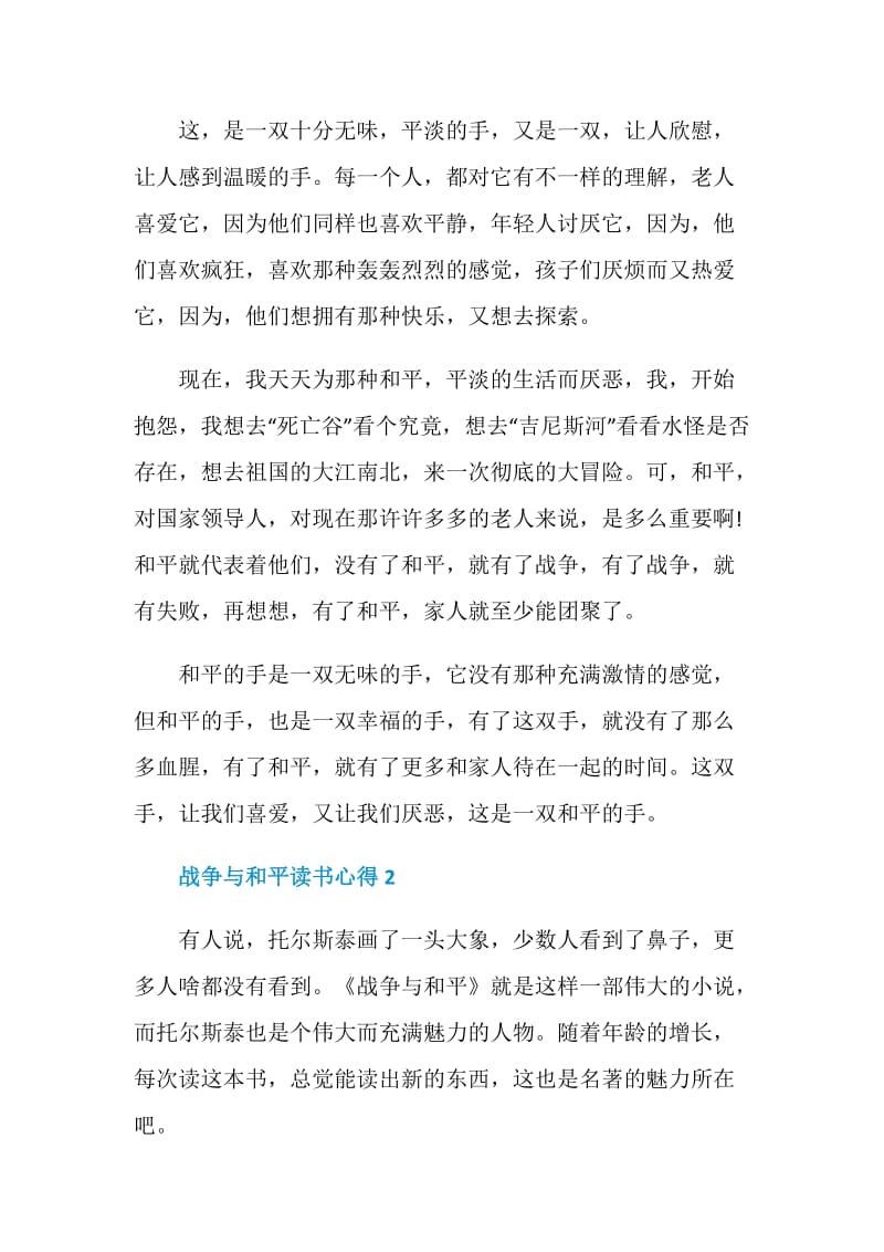 战争与和平读书心得总结初中范文5篇.doc_第2页