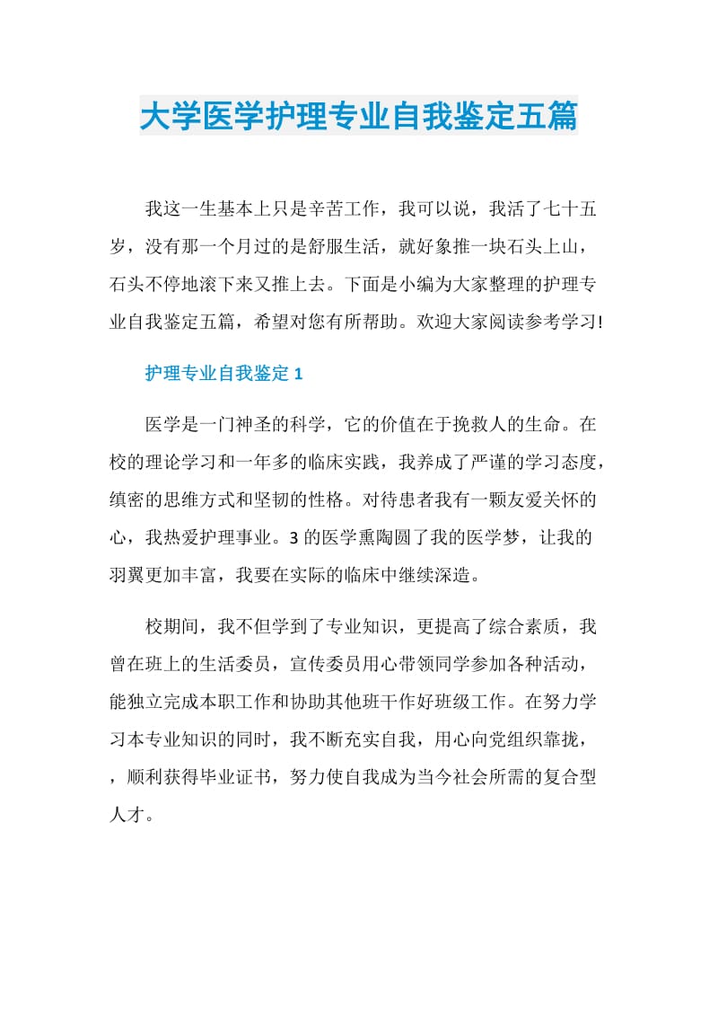 大学医学护理专业自我鉴定五篇.doc_第1页