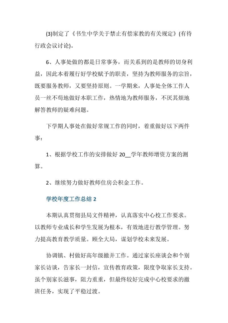 学校年度工作总结1200字.doc_第3页