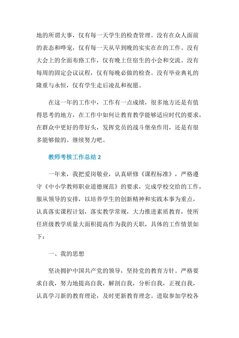 教师考核工作总结.doc_第3页