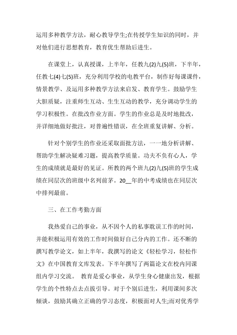 2020初中教师个人总结.doc_第2页