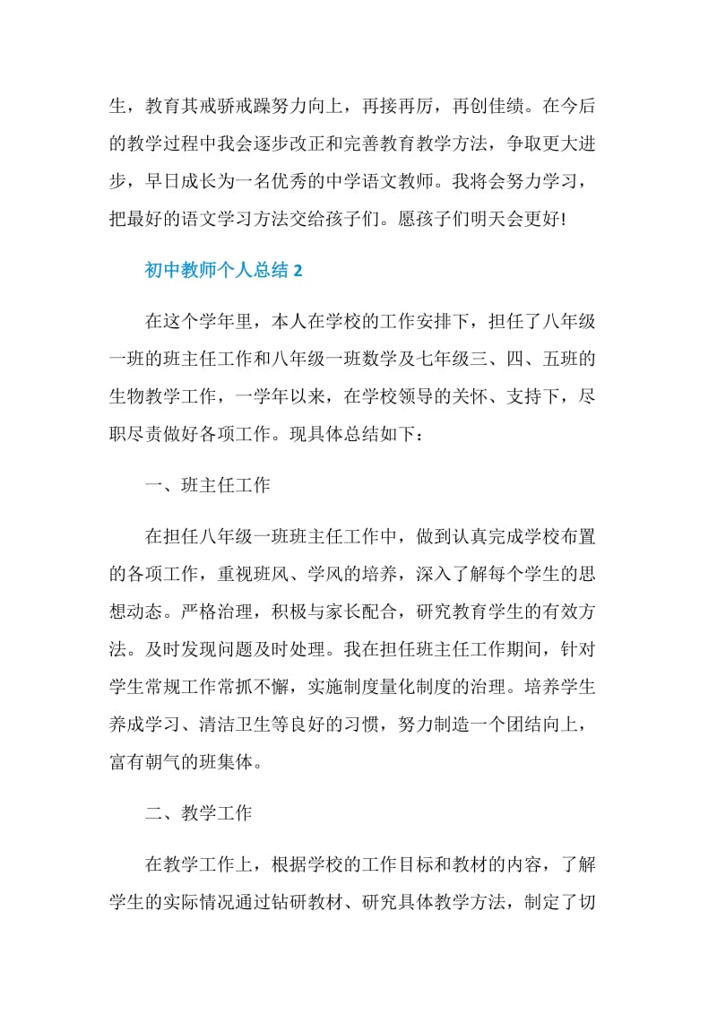 2020初中教师个人总结.doc_第3页