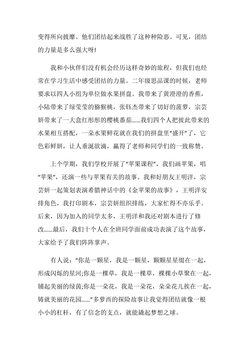 绿野仙踪的读书心得初中范文.doc_第2页