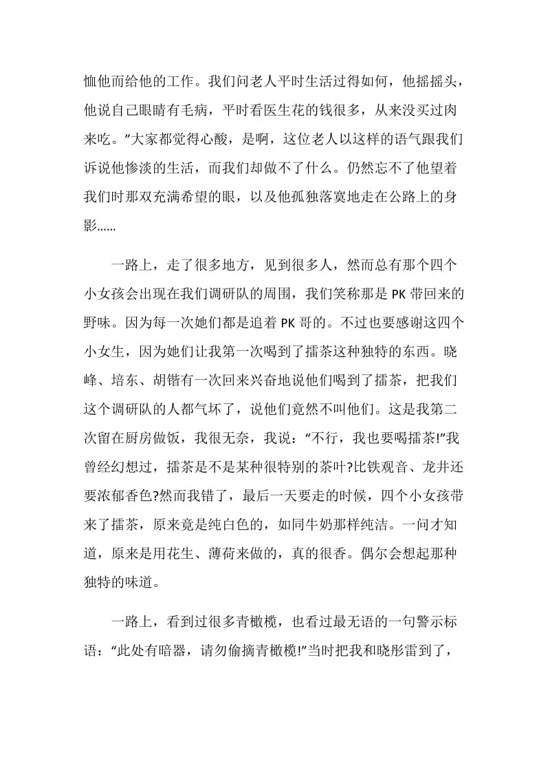 关于暑假三下乡社会实践活动个人总结范文.doc_第3页