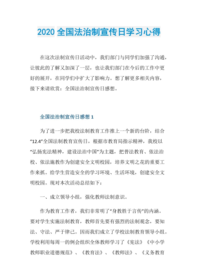 2020全国法治制宣传日学习心得.doc_第1页