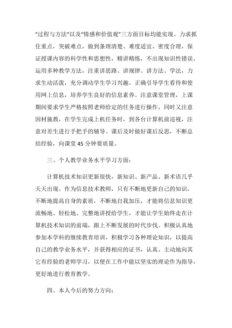 教师工作总结交流1500字模板.doc_第3页