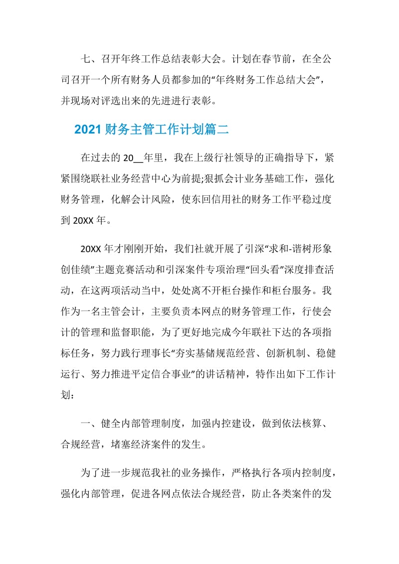 财务主管工作计划2021.doc_第3页