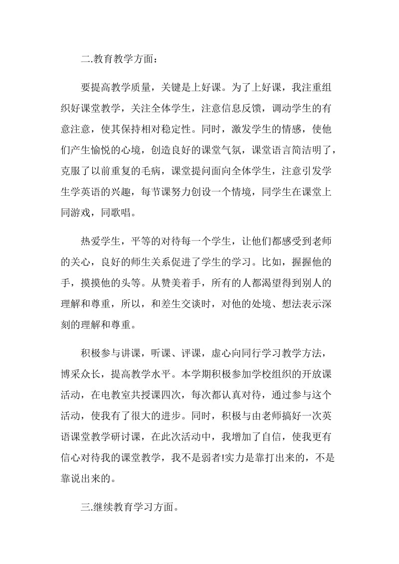 2020教师的年终工作总结范文最新大全.doc_第2页