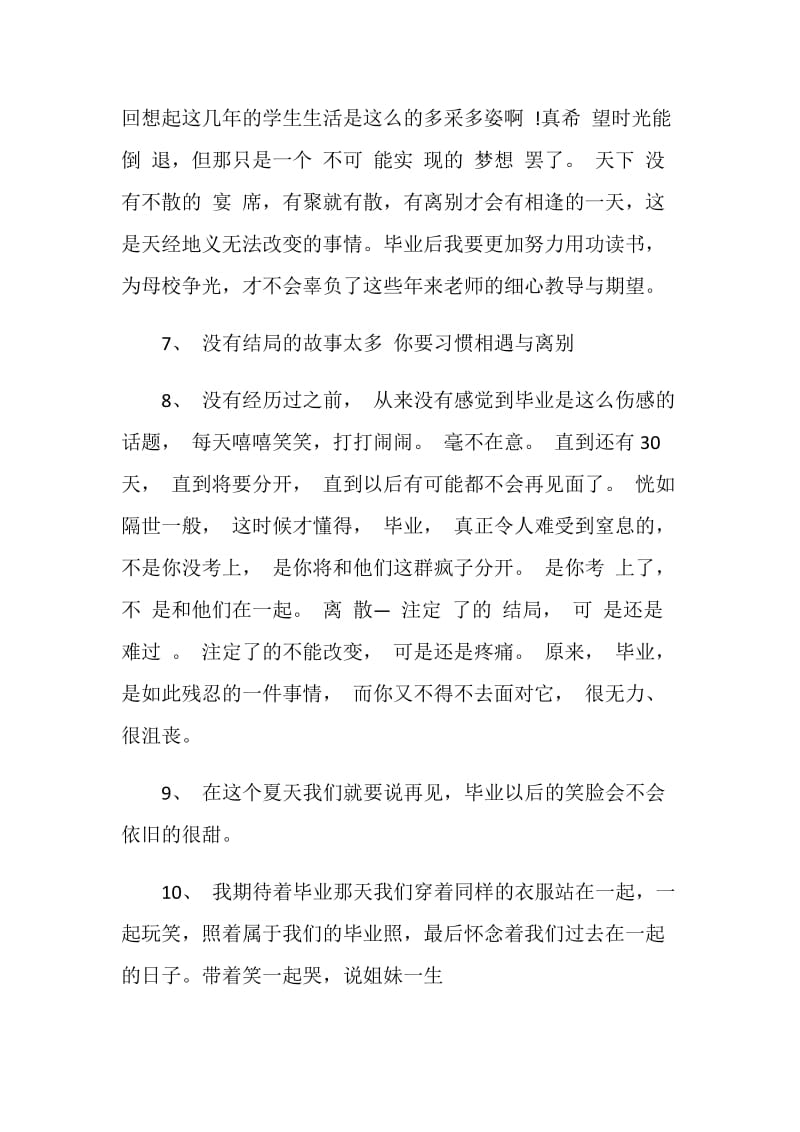 即将毕业的感言说说80句最新.doc_第2页