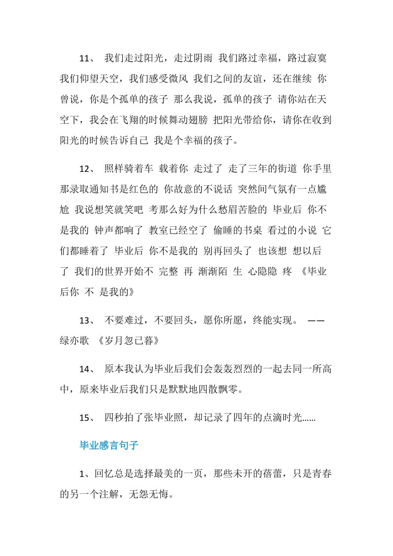 即将毕业的感言说说80句最新.doc_第3页