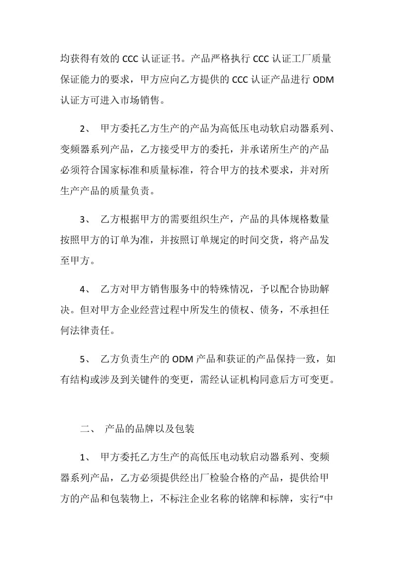 委托生产协议书范文3篇最新2020.doc_第2页