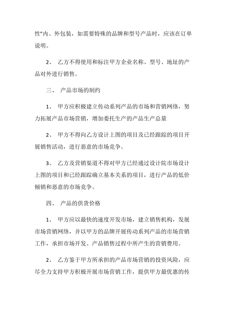 委托生产协议书范文3篇最新2020.doc_第3页