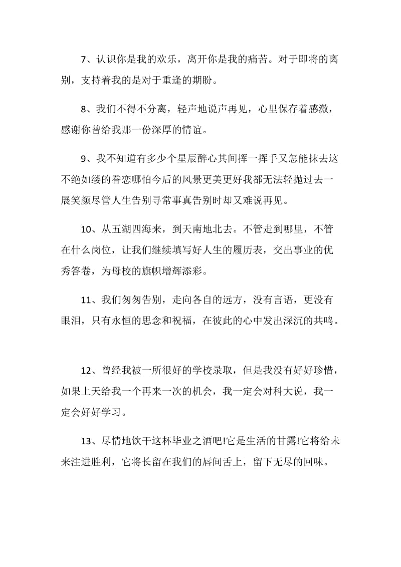 优秀毕业生的感言句子80句.doc_第2页