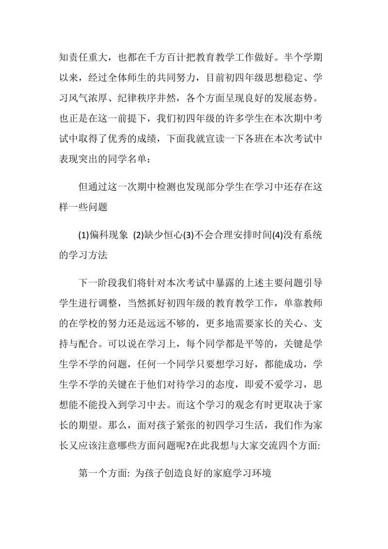 九年级家长会班主任发言稿合集.doc_第3页