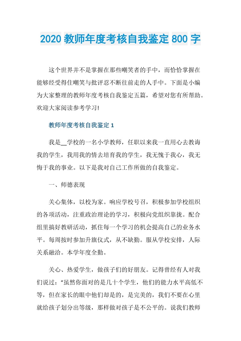 2020教师年度考核自我鉴定800字.doc_第1页