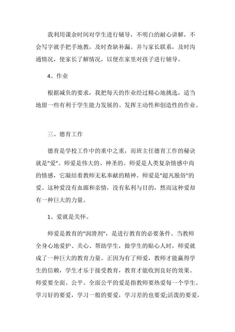 2020教师年度考核自我鉴定800字.doc_第3页