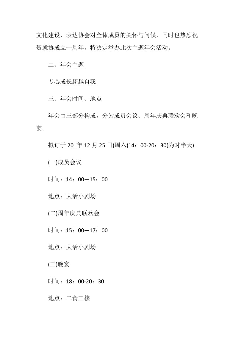 2021适合公司年会的活动方案5篇.doc_第2页