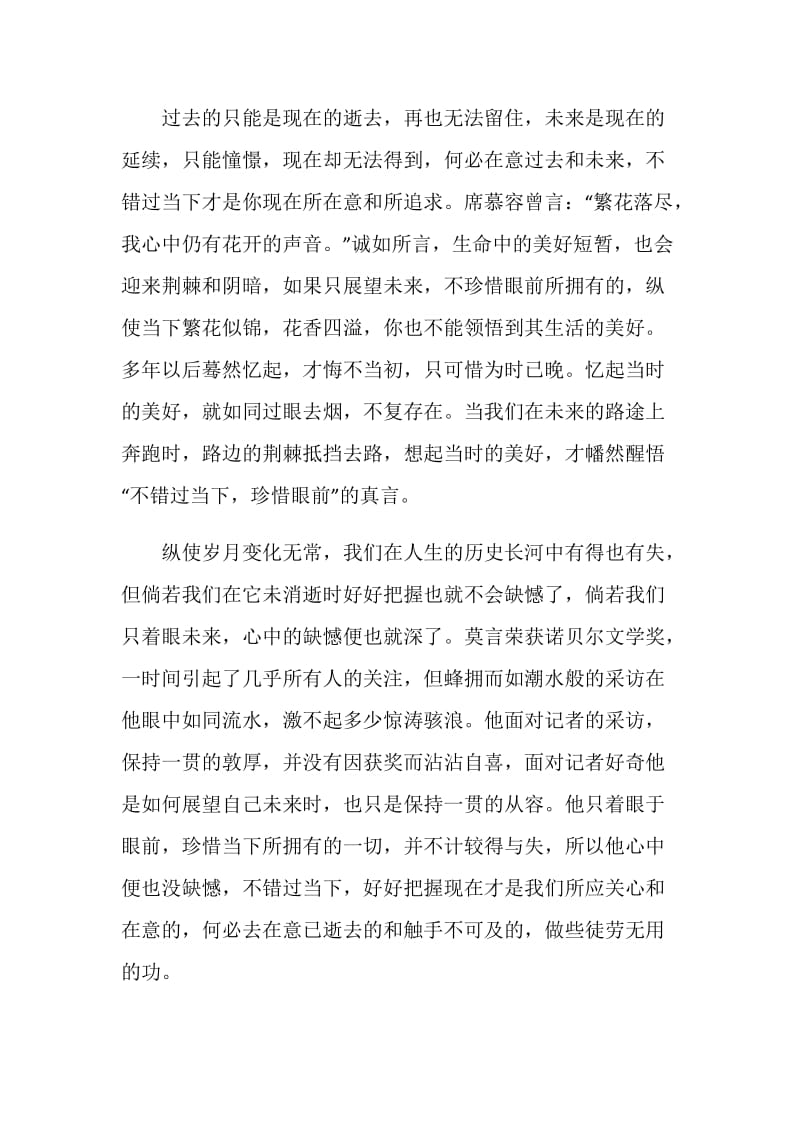 关于珍惜一切的演讲稿2020.doc_第2页