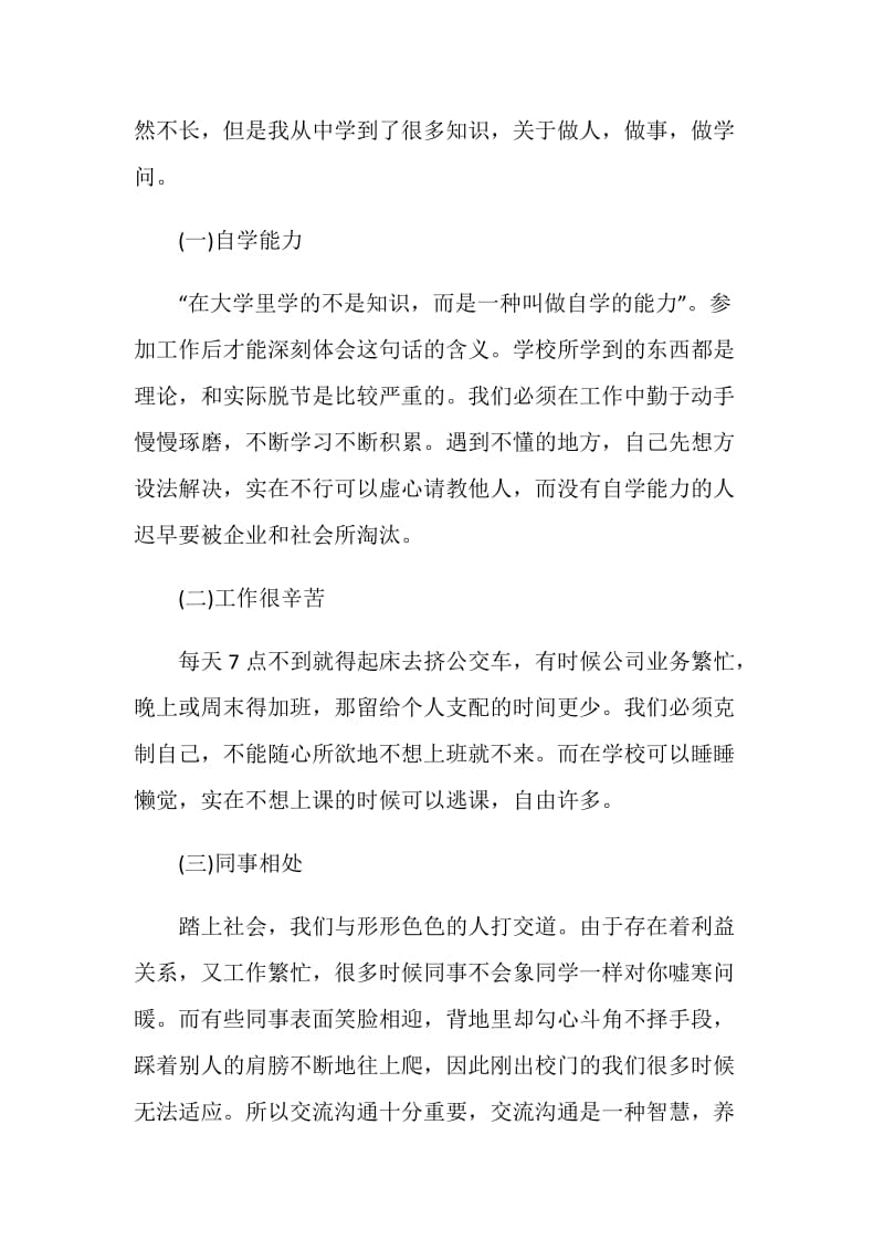 优秀毕业生实习自我鉴定范文5篇2020.doc_第2页