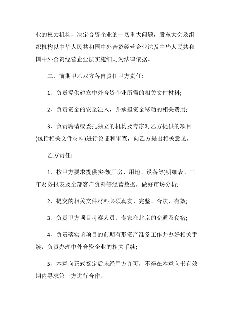 公司战略合作意向书5篇2020.doc_第2页