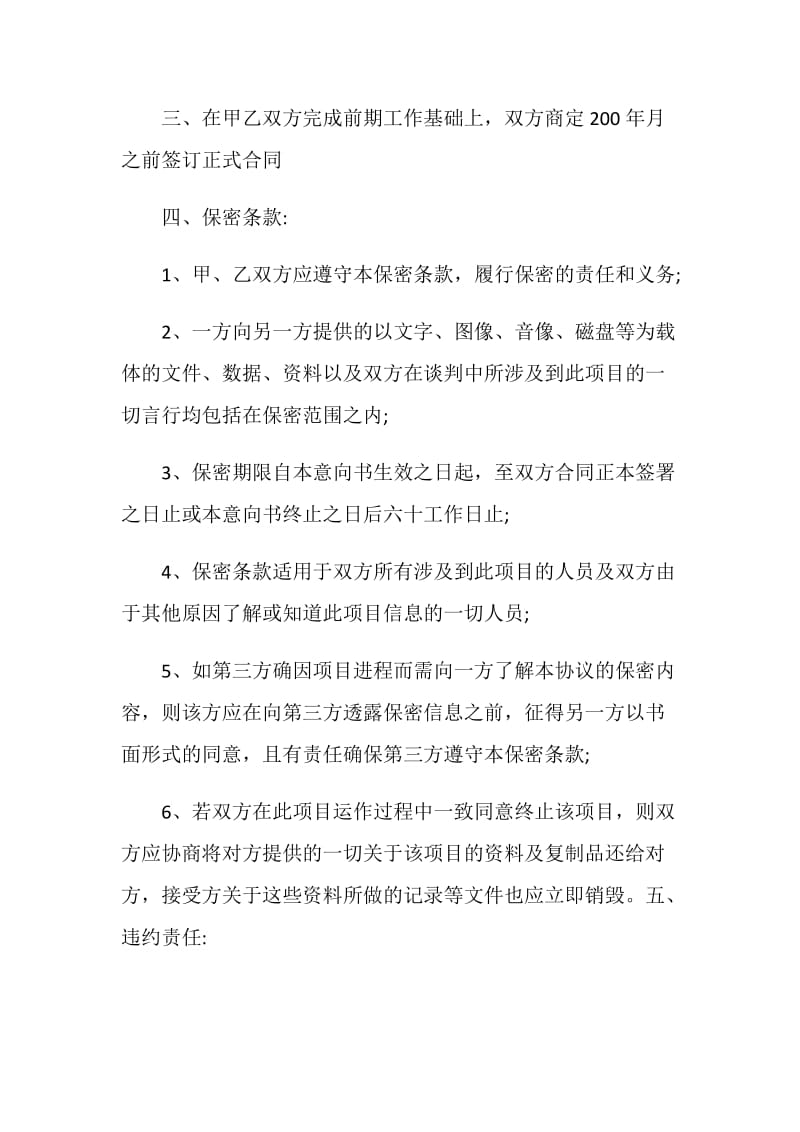 公司战略合作意向书5篇2020.doc_第3页