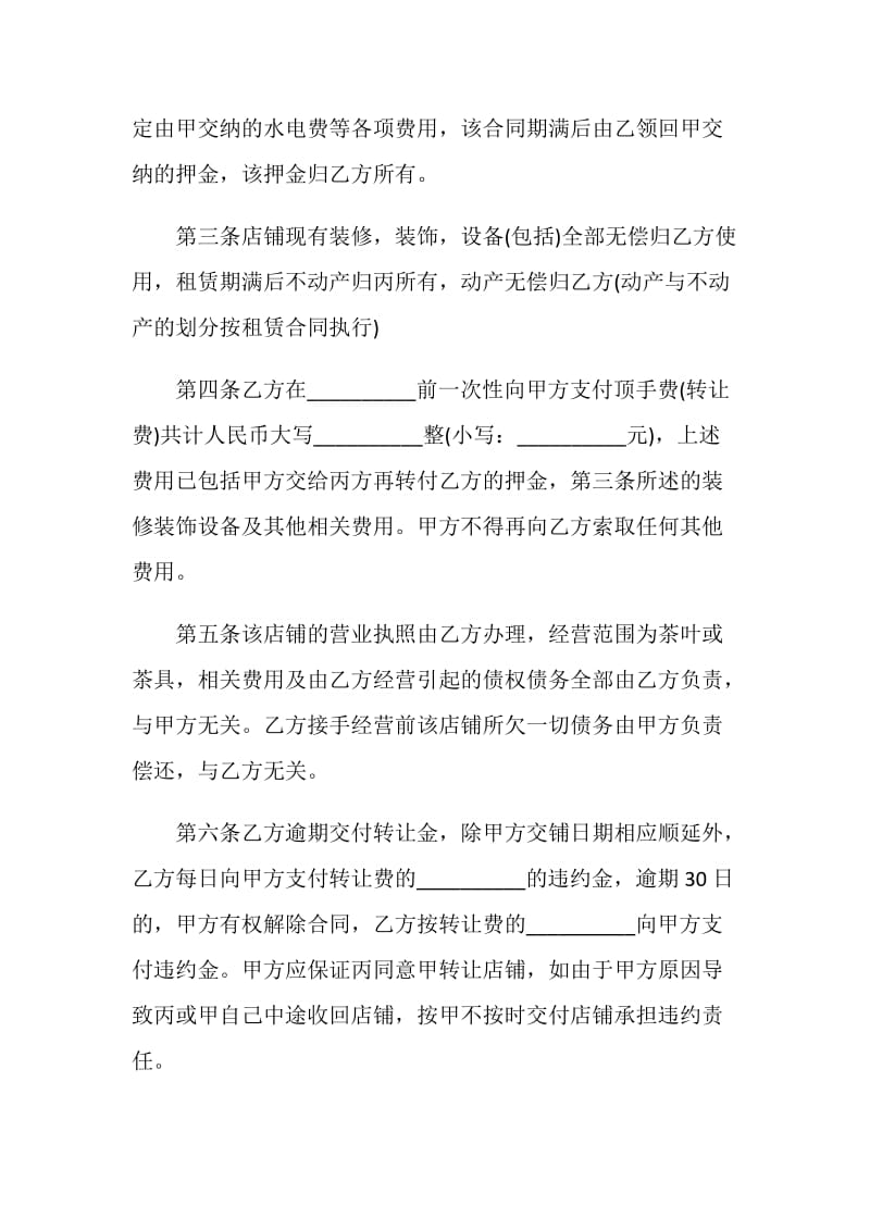 经典门面房屋租赁合同书范本3篇最新.doc_第2页