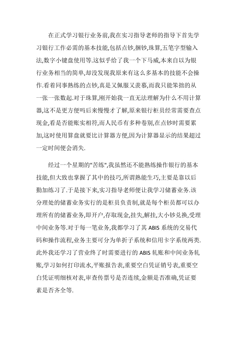 银行大堂实习工作总结5篇2021.doc_第3页