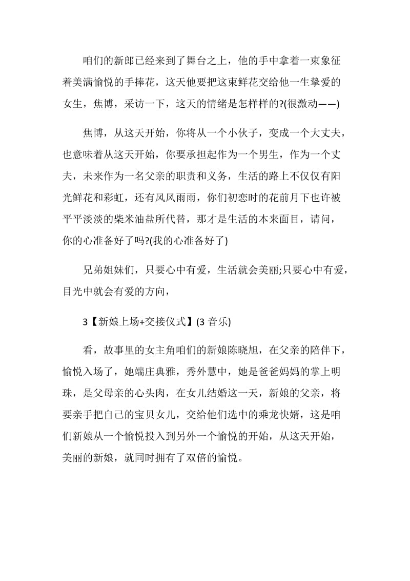 纯西式婚礼主持词.doc_第3页