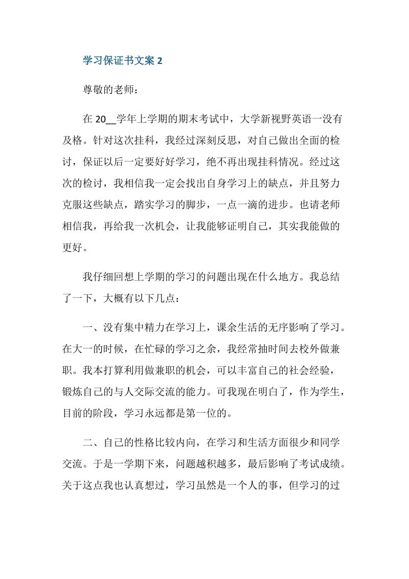 学习保证书文案最新.doc_第2页