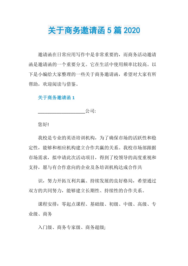 关于商务邀请函5篇2020.doc_第1页