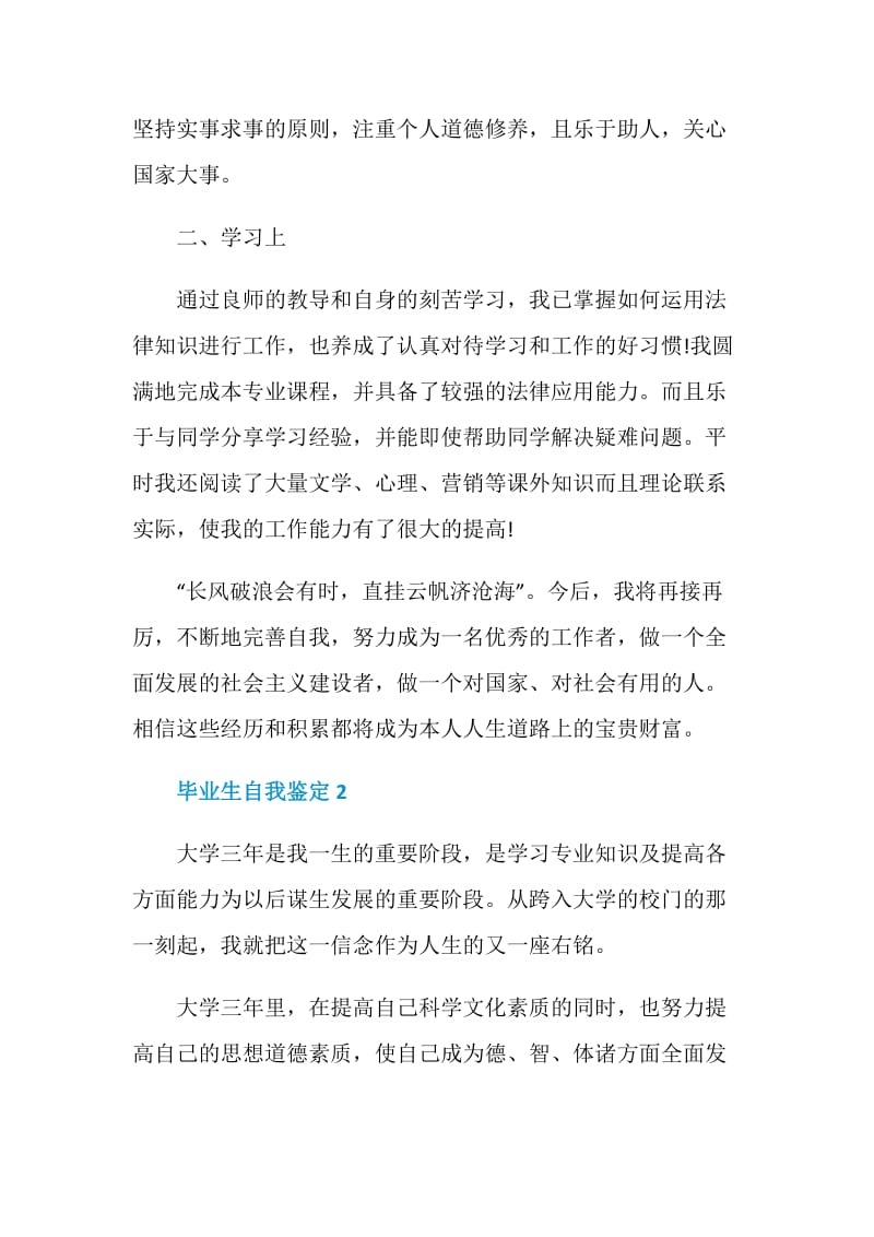 2020高校大学应届毕业生自我鉴定五篇.doc_第2页