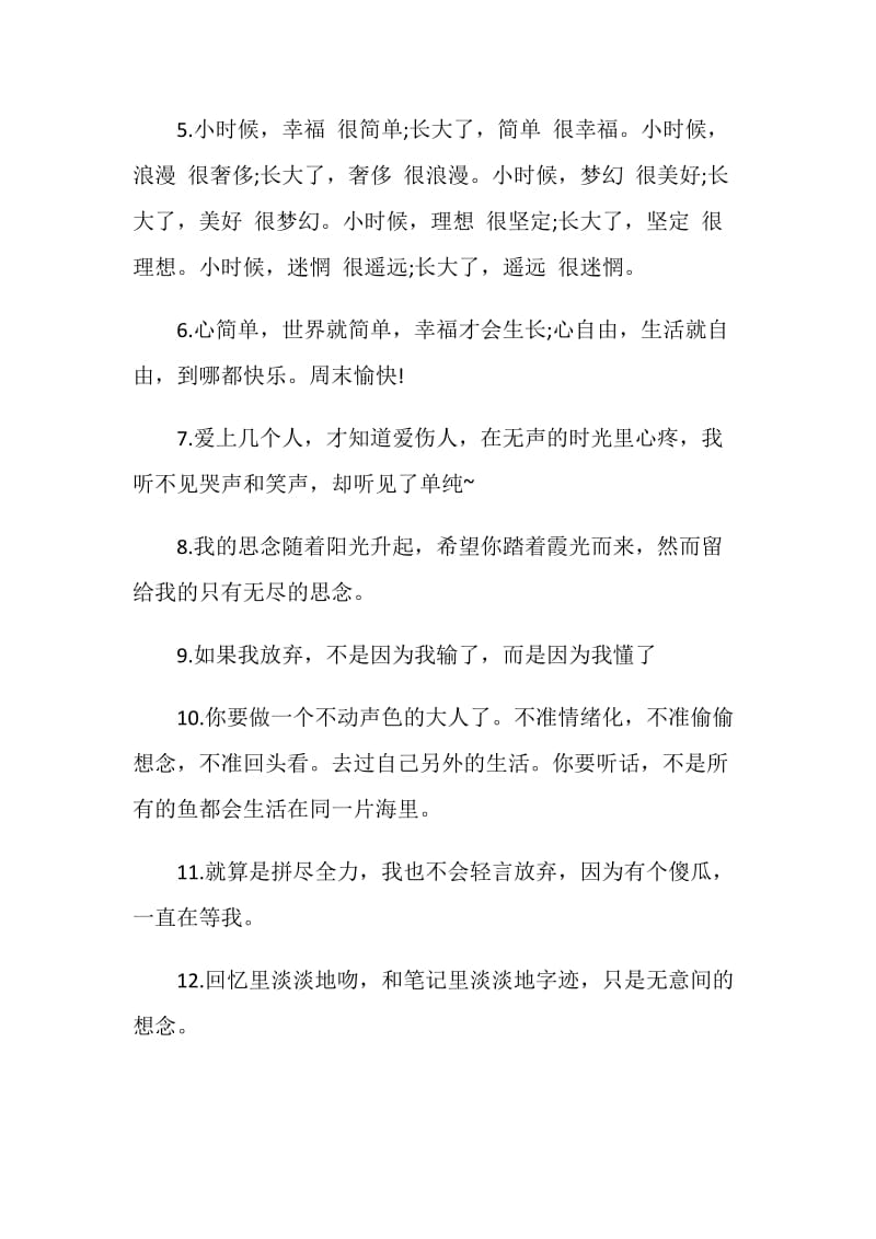 学生的唯美毕业留言80句伤感.doc_第2页