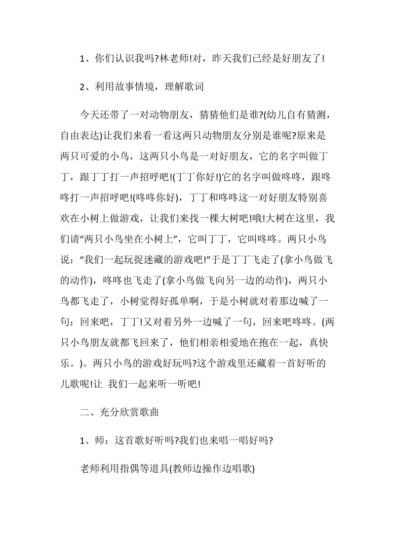 小班音乐活动实施方案.doc_第2页