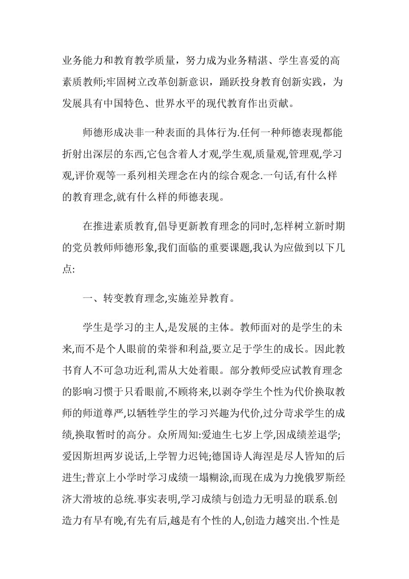 2020年争做四有教师心得体会.doc_第2页