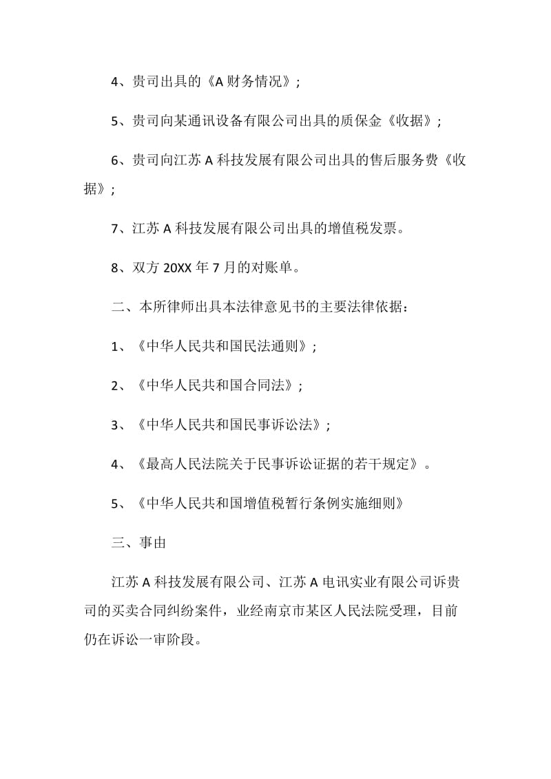 法律建议书文案最新5篇.doc_第2页