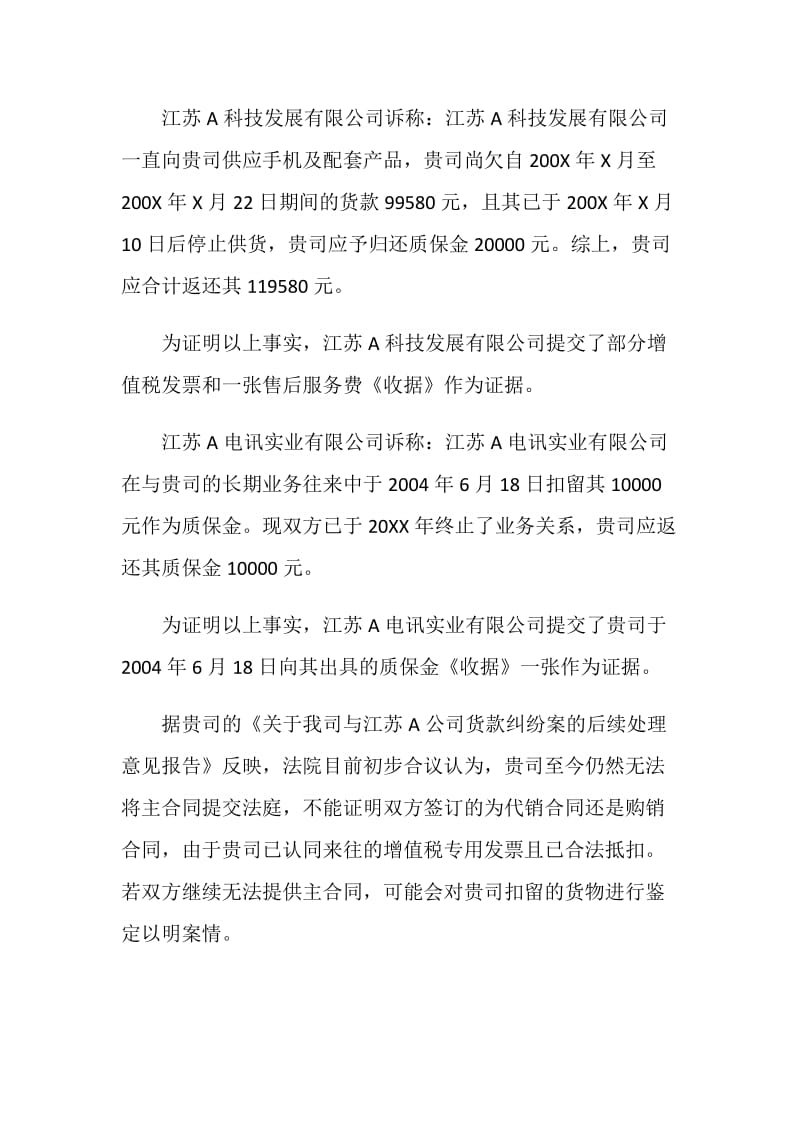 法律建议书文案最新5篇.doc_第3页