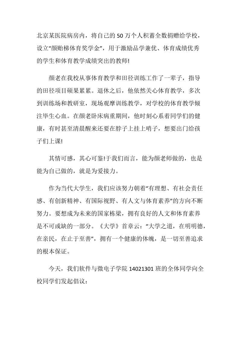 有关大学的建议书5篇.doc_第2页