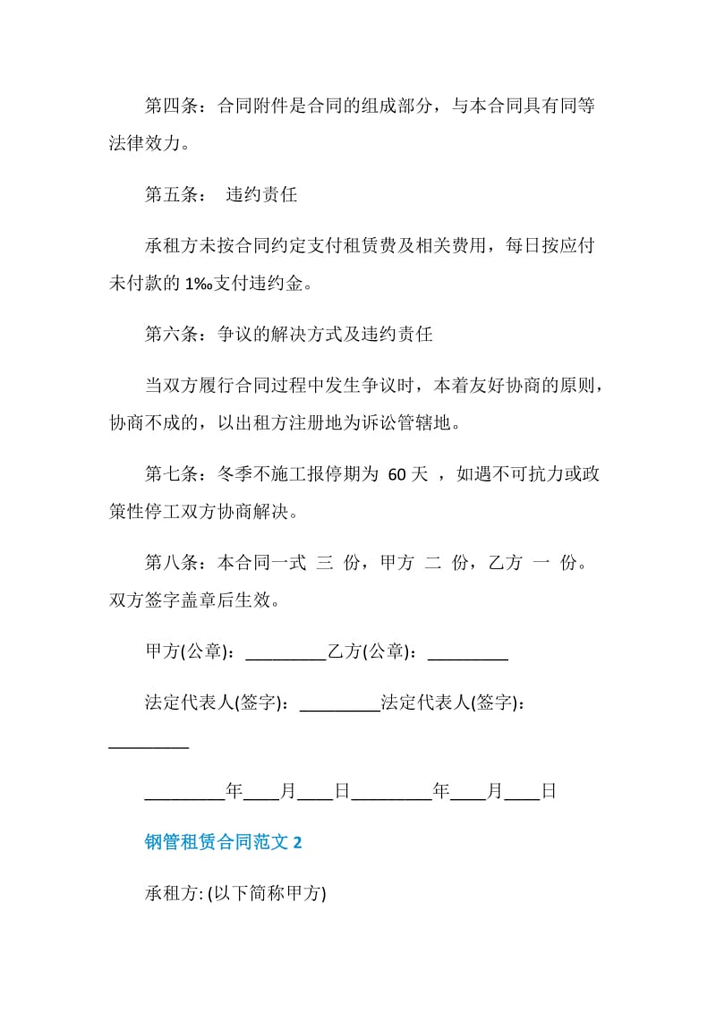 钢管租赁合同范文3篇最新2020.doc_第3页