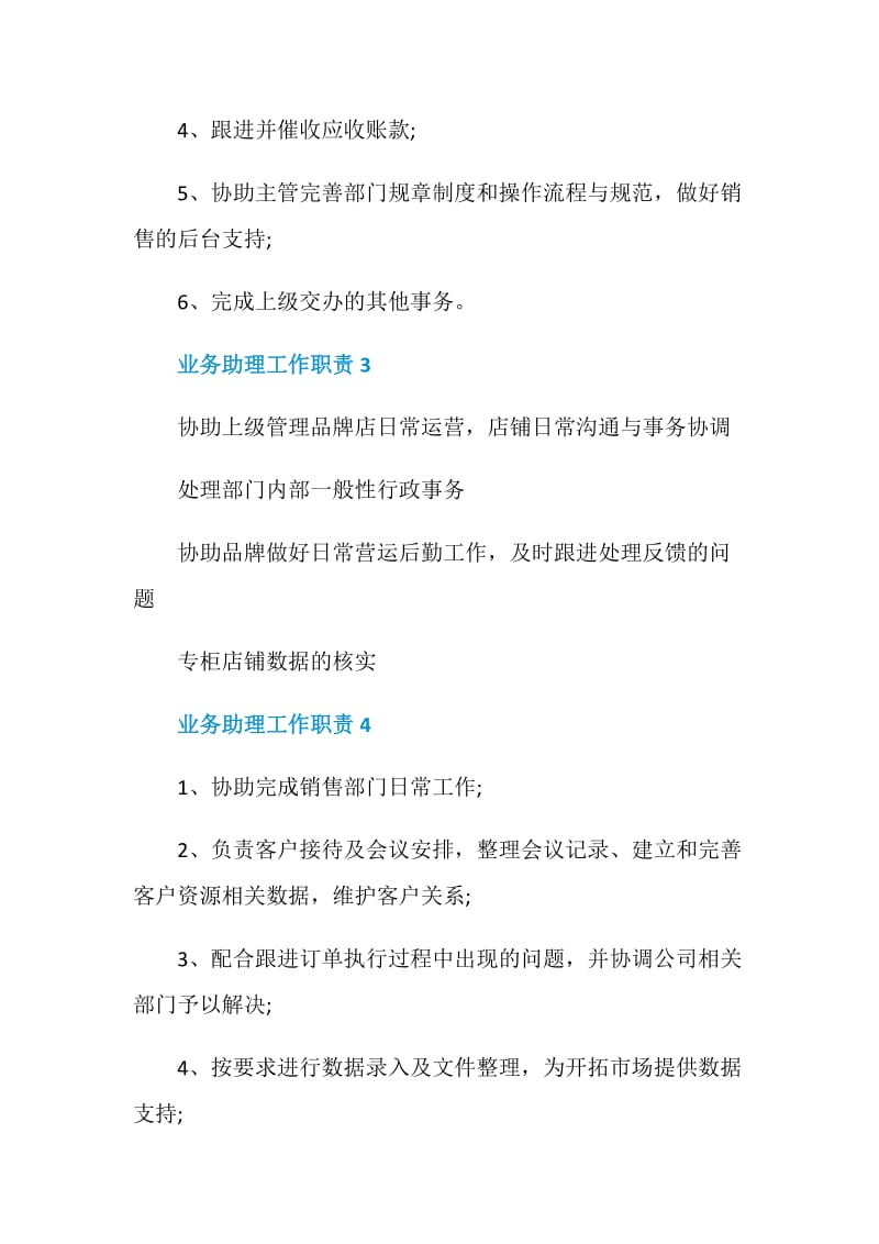 做业务助理的工作职责.doc_第2页