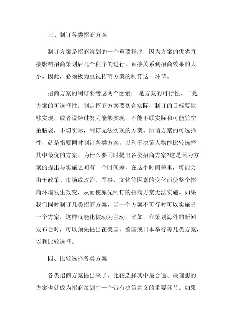 招商引资计划书范文3篇.doc_第3页