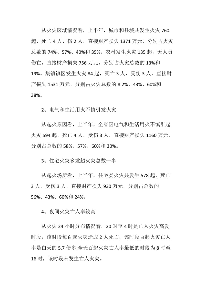 消防主题教育活动方案【5篇】.doc_第3页