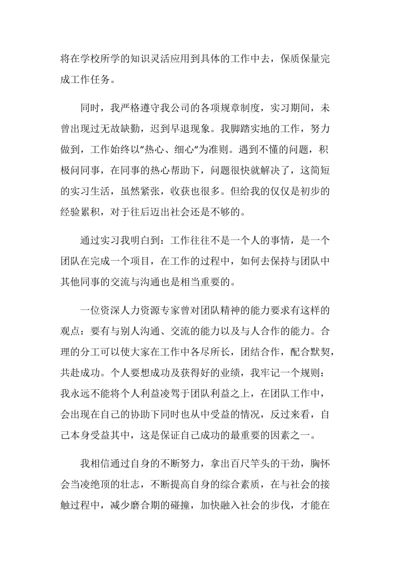 实习岗位自我鉴定大全800字.doc_第2页