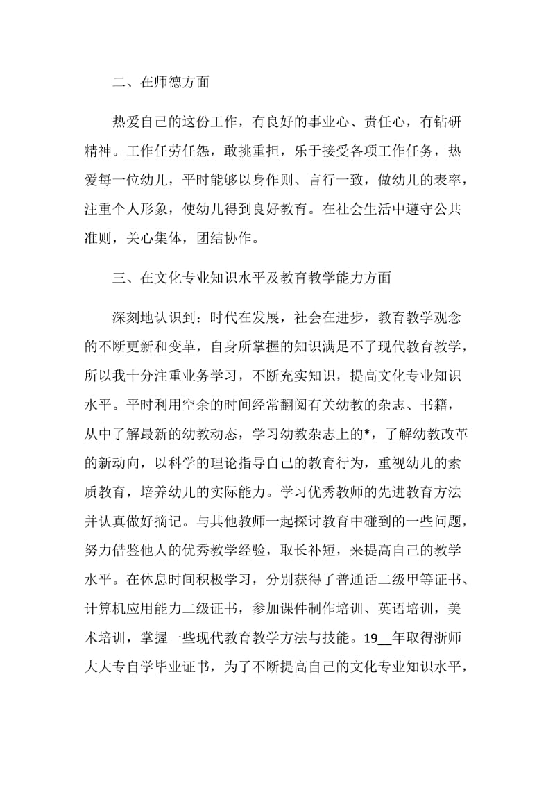 教师职业个人自我鉴定600字.doc_第2页