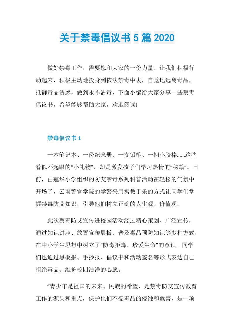 关于禁毒倡议书5篇2020.doc_第1页