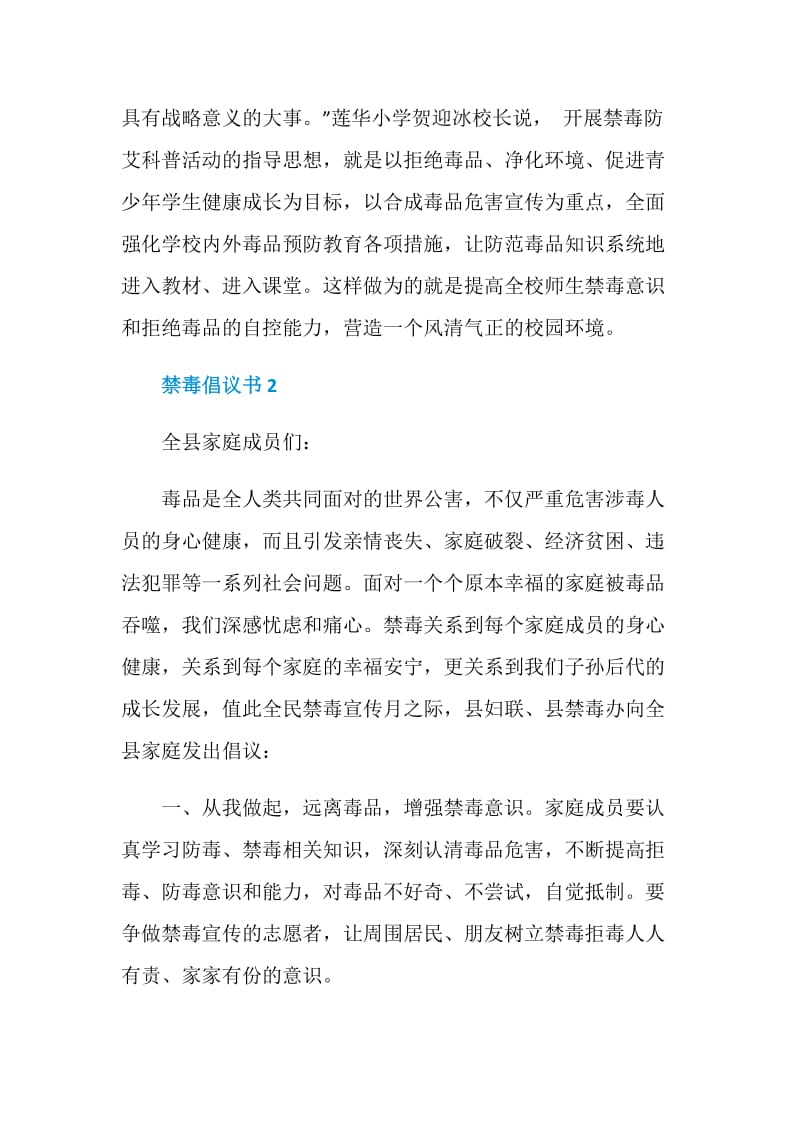 关于禁毒倡议书5篇2020.doc_第2页