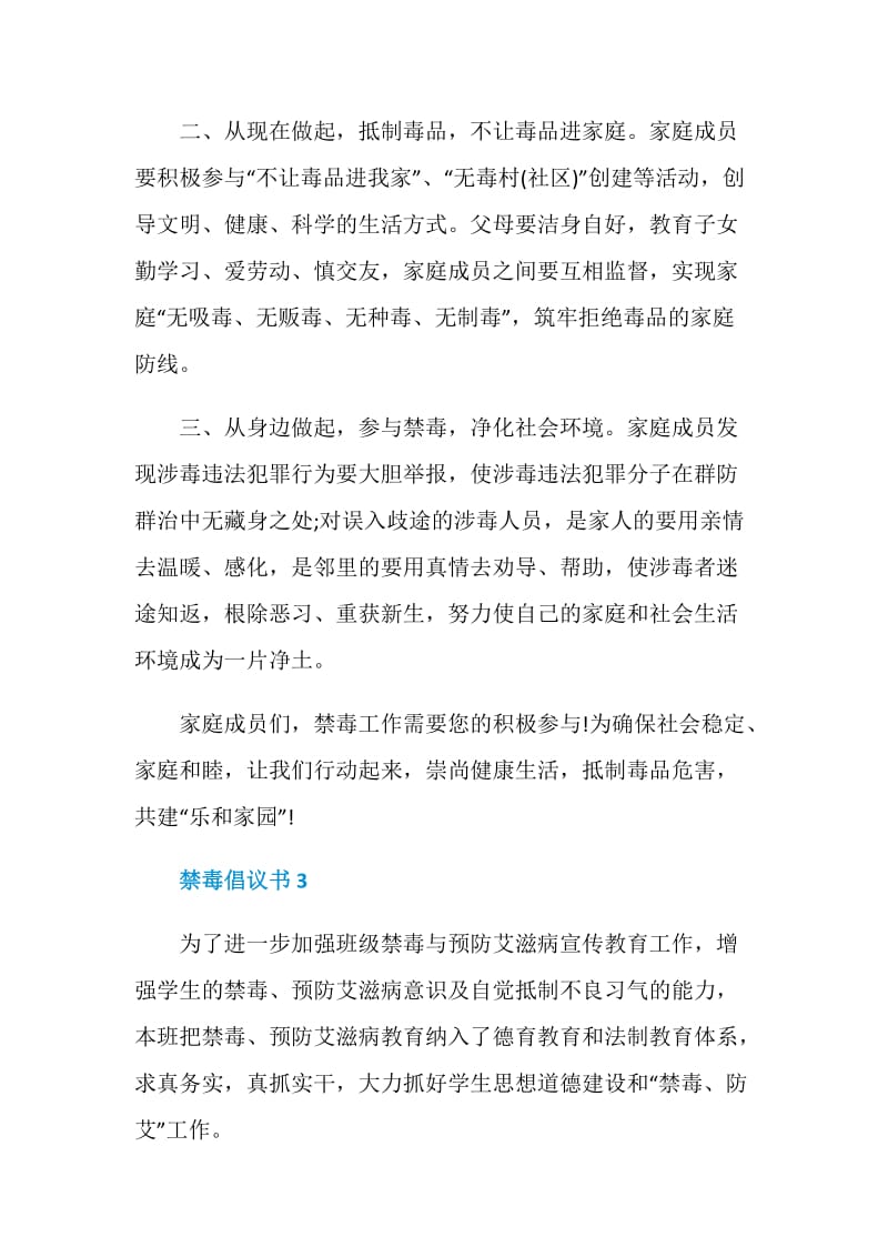 关于禁毒倡议书5篇2020.doc_第3页